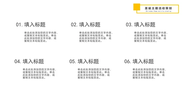 圣诞节活动策划模板
