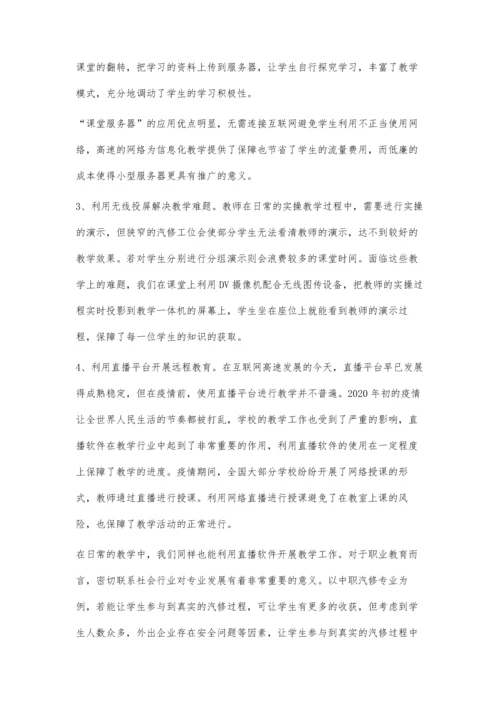 信息化技术与汽修专业教学的融合.docx