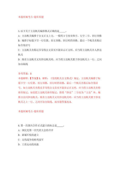 浙江宁波市镇海区急救中心编外工作人员招考聘用自我检测模拟卷含答案解析1