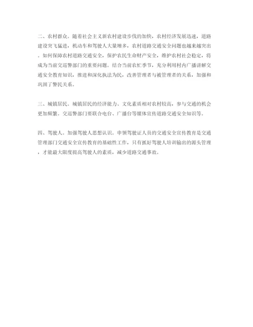 【精编】《安全管理论文》之浅谈新形势下怎样搞好交通安全宣传教育工作.docx