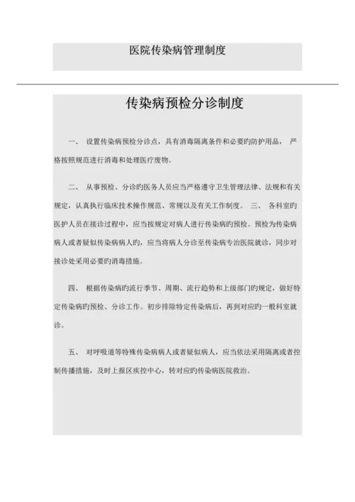 医院传染病管理制度.docx