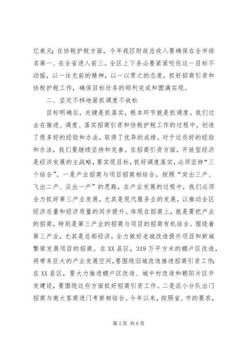 区长在招商税源工作会发言.docx