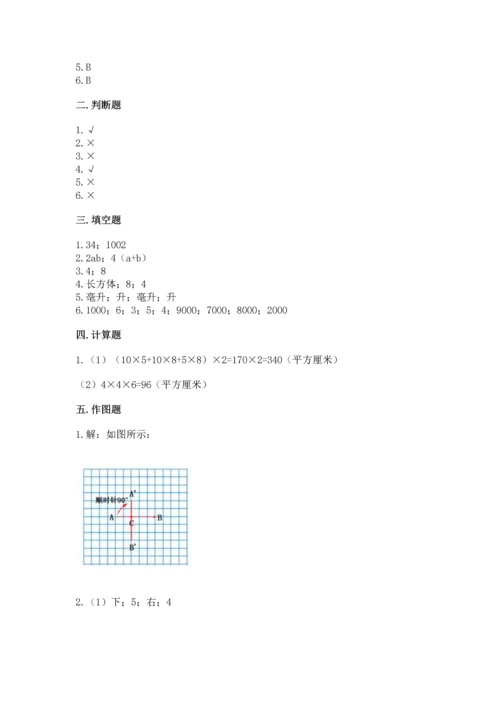 人教版小学五年级下册数学期末测试卷a4版打印.docx