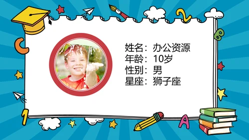 蓝色卡通风小学班干竞选自我介绍PPT模板