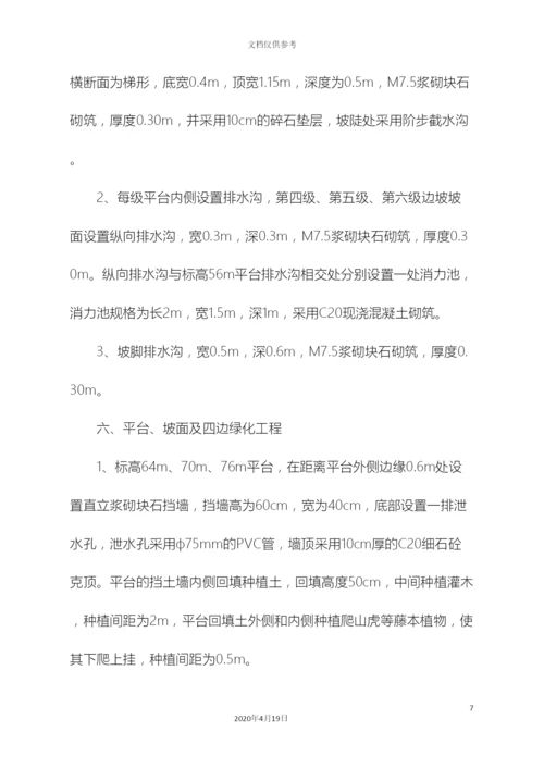 地质灾害治理工程施工组织设计.docx