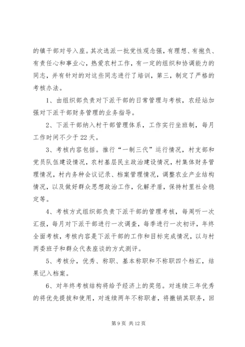 基层建设调研报告二.docx