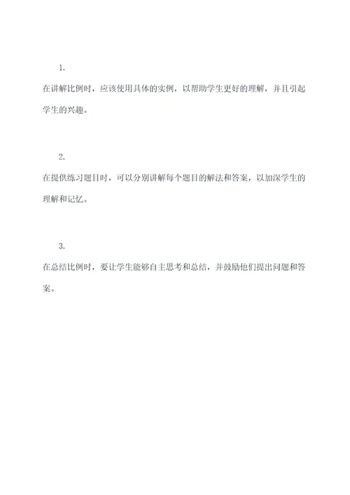 比例的意义教学视频优翼课件