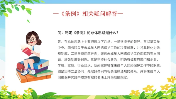 简约清新展板风解读学习未成年人网络保护条例主题PPT模板《未成年人网络保护条例》