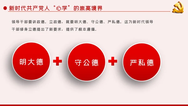 提高党性修养永葆党员本色党建党课PPT模板