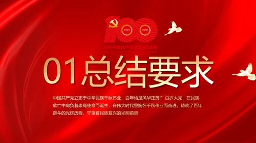 建党100周年大会七一讲话ppt党课