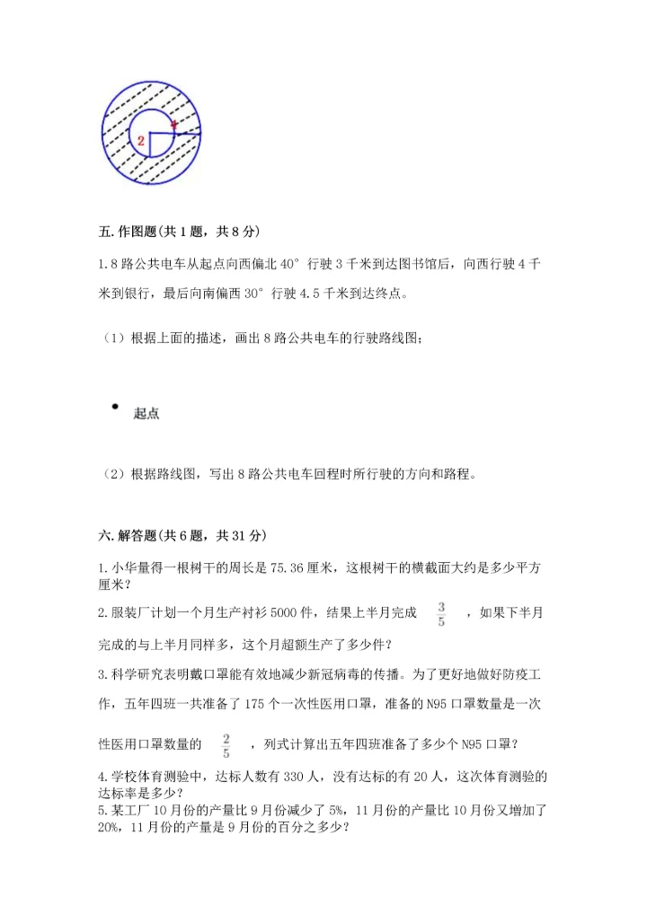 2022六年级上册数学期末测试卷带答案（达标题）.docx