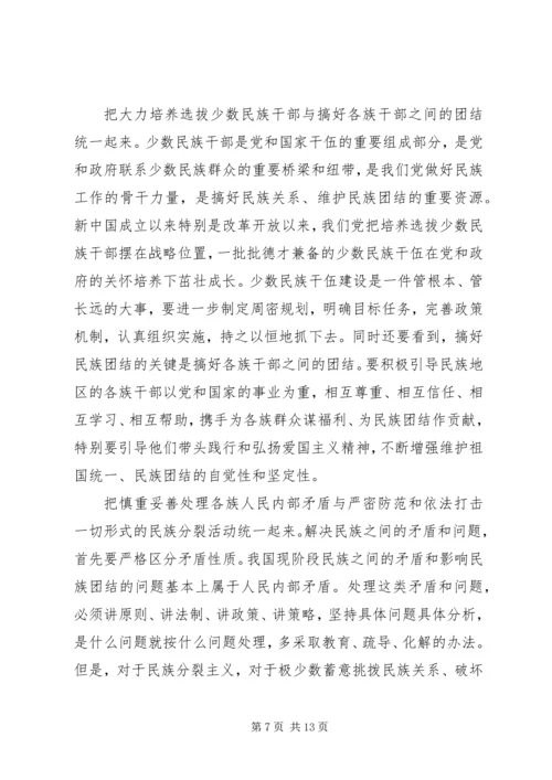 关于民族团结主题演讲稿范文.docx