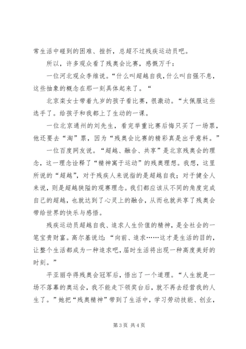 学习残奥精神心得体会.docx