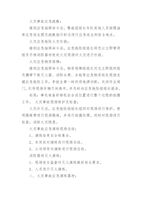 消防应急演练方案_16.docx