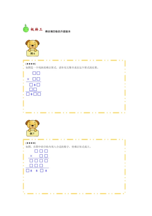 乘除法竖式填空格.docx