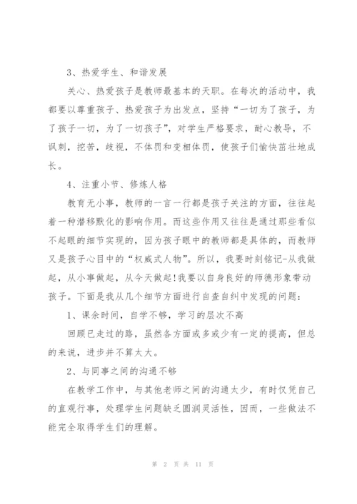 教师自查自纠心得体会5篇.docx