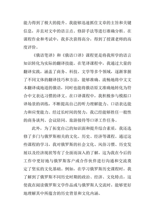 俄语专业求职自荐信