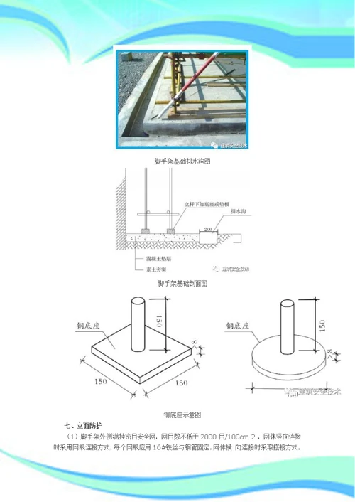 建筑工程外脚手架搭设标准全面图解
