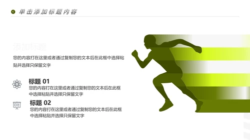 健康运动户外骑行健身体育宣传PPT模板