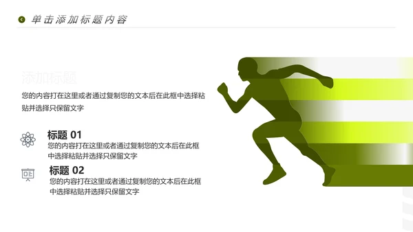 健康运动户外骑行健身体育宣传PPT模板