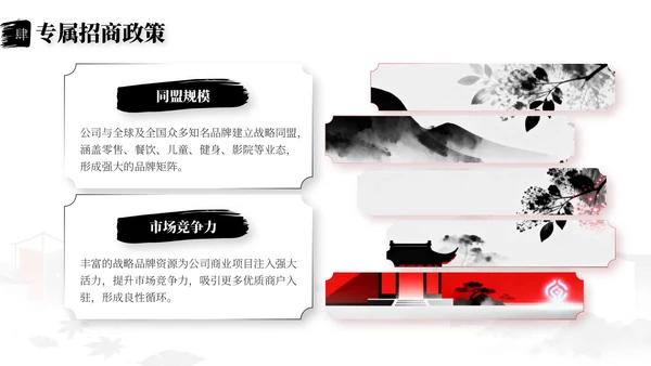 水墨色中国风企业介绍PPT模板