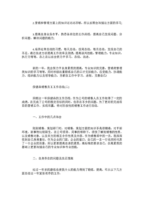 2022保洁员工作总结报告范文5篇