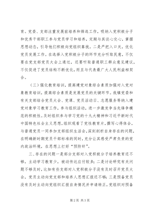 党员发展工作调研排查情况汇报.docx