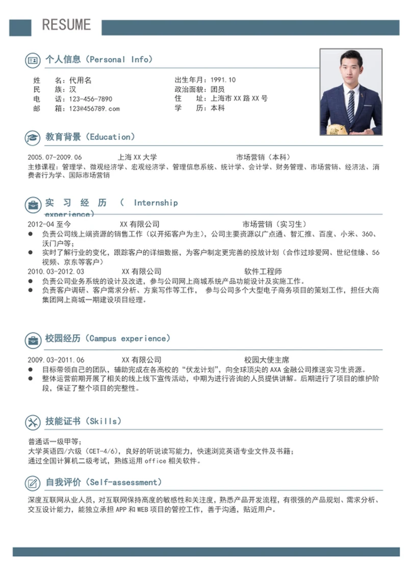 大气应届毕业生个人简历模板word求职简历