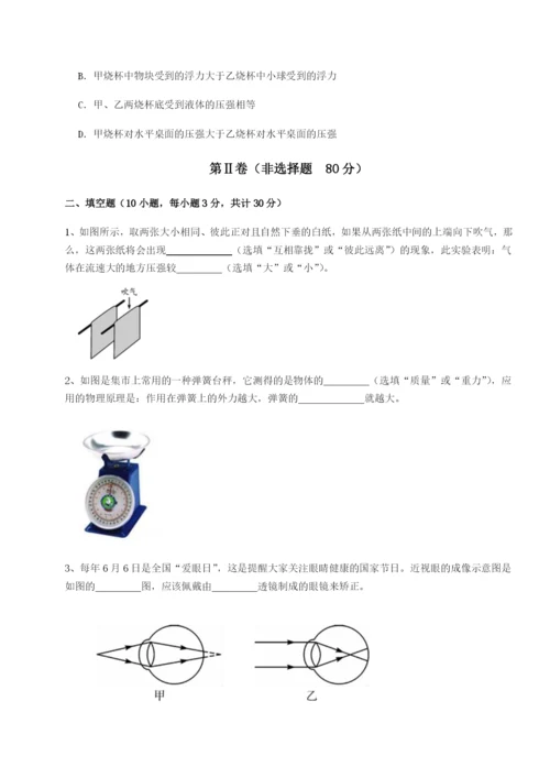 第一次月考滚动检测卷-重庆市兴龙湖中学物理八年级下册期末考试专项测评B卷（解析版）.docx