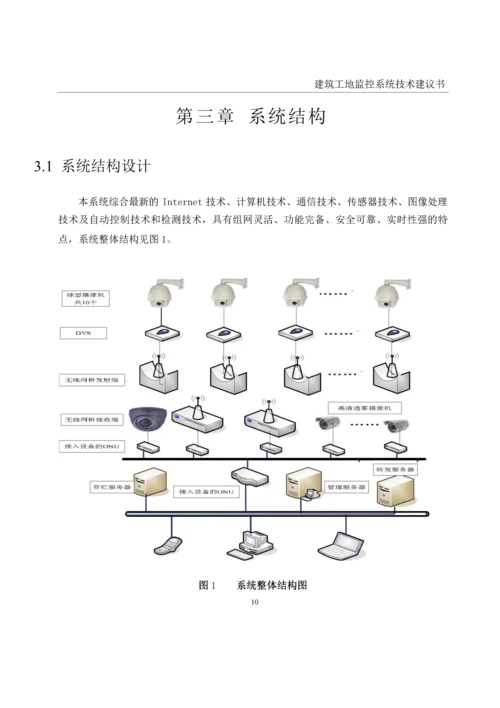 建筑工地监控系统方案.docx