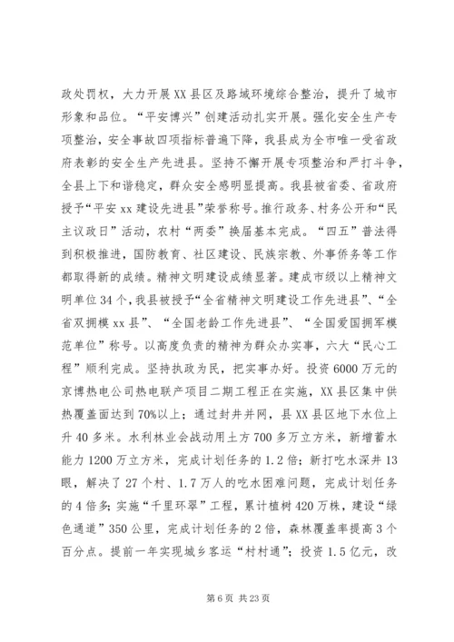 县政府工作报告(7).docx