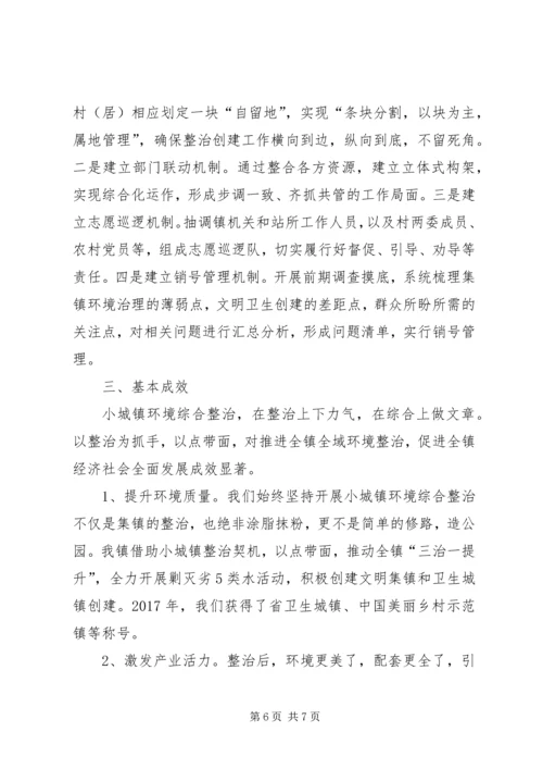 乡镇小城镇环境综合整治工作总结.docx