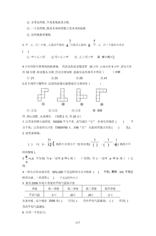 新六年级数学毕业试卷