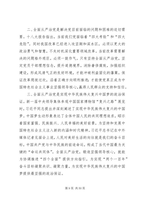 全面从严治党问题研究.docx