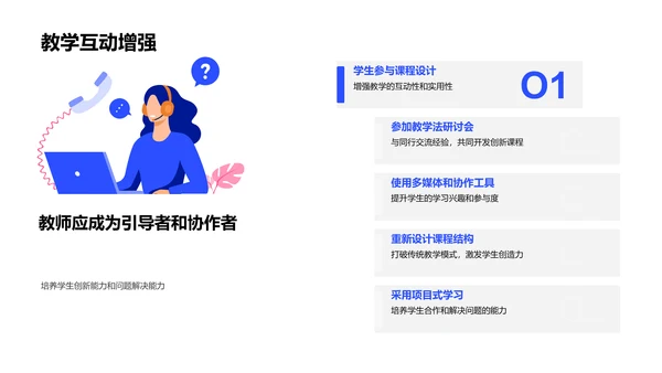 高校教师创新教学讲座