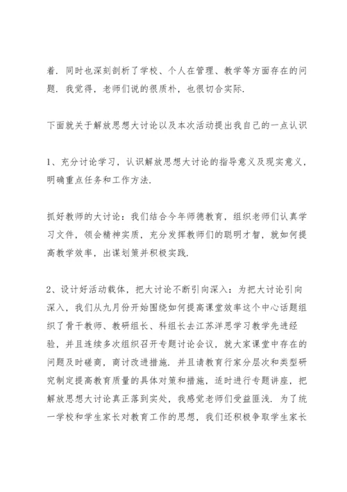 解放思想大讨论个人发言三则.docx