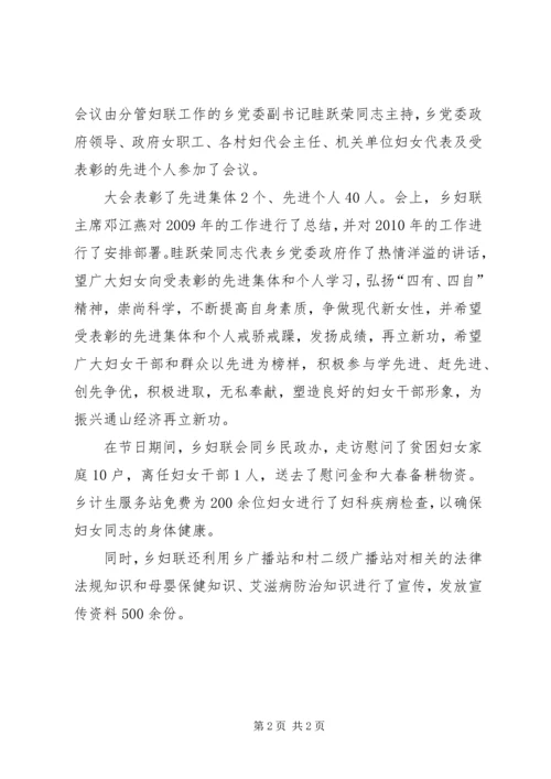 城乡妇联庆三八活动情况报告 (6).docx