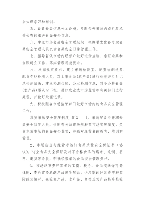 农贸市场安全管理制度.docx