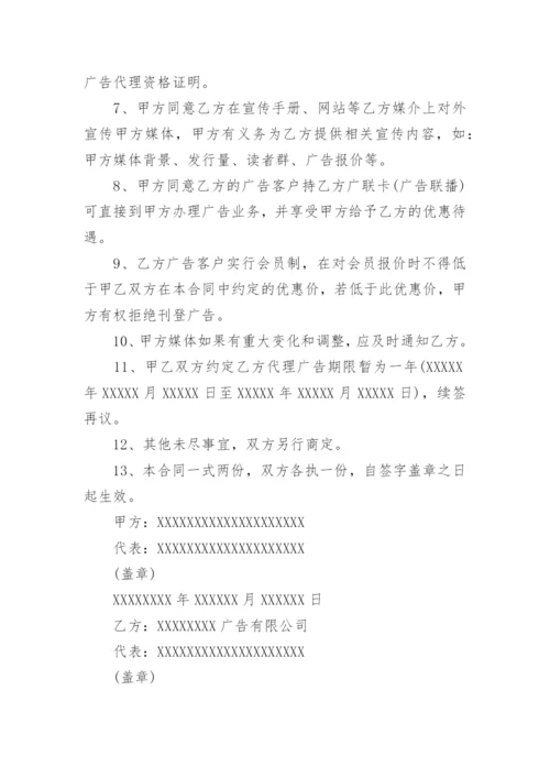 简易广告合同.docx