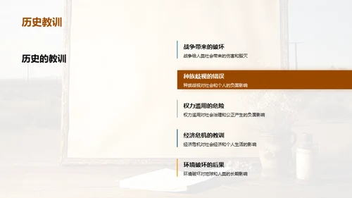 历史的镜像与教课
