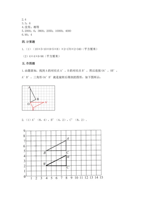 人教版数学五年级下册期末测试卷附答案【突破训练】.docx