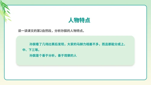 小清新语文五年级下《田忌赛马》课件PPT模板