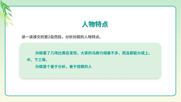 小清新语文五年级下《田忌赛马》课件PPT模板