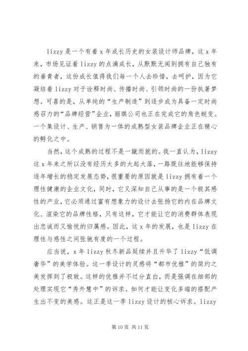 关于服装部发言.docx