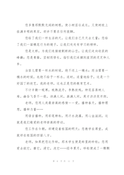 赞美老师的经典诗歌.docx