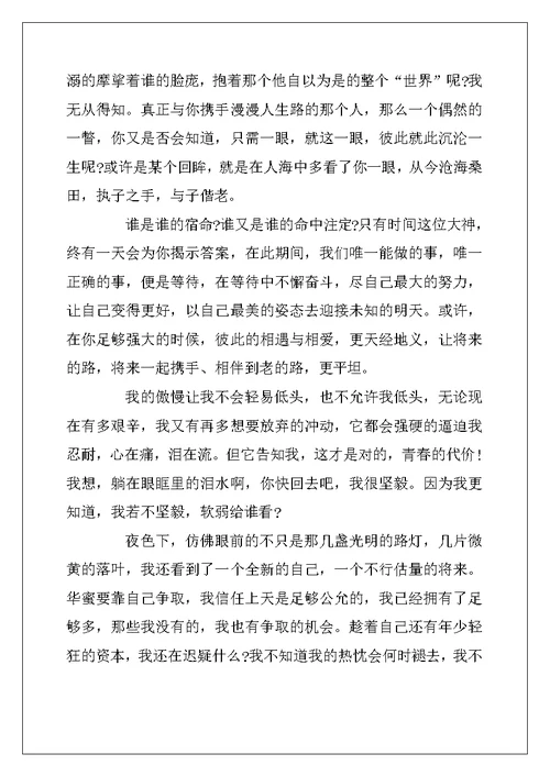 2022年以青春为话题的作文 致青春5篇