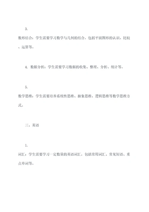 武汉小学课本知识点