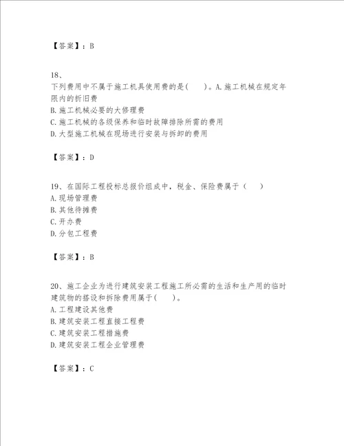一级建造师之一建建设工程经济题库含答案培优