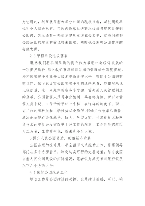 经济发展论文.docx