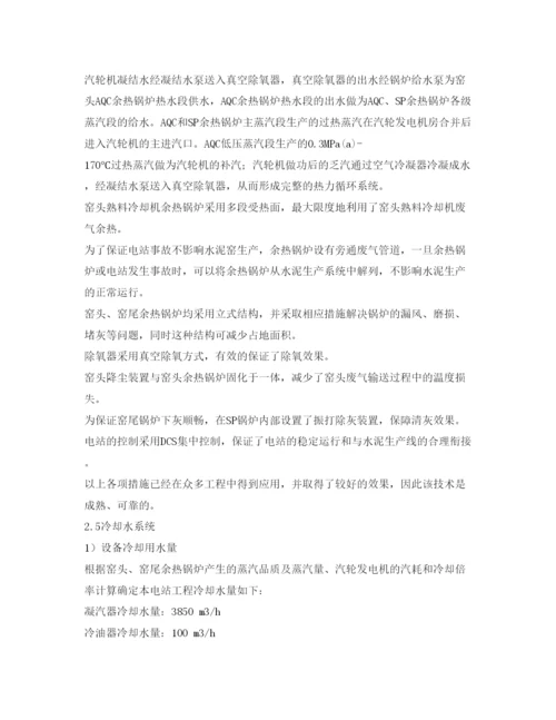 【精编】《安全管理论文》之中国水泥窑余热发电技术.docx